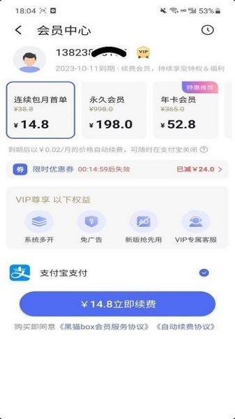 黑猫box虚拟机 手机版v1.4.2 手机版v1.4.2