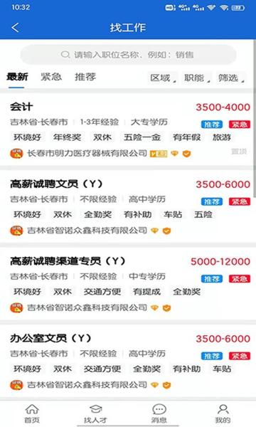 长春招聘网图片2