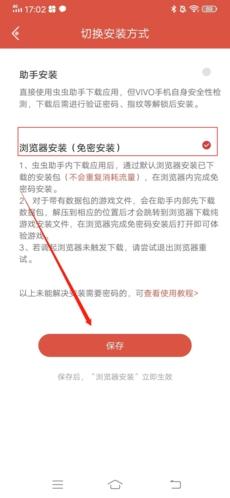 虫虫助手旧版图片9