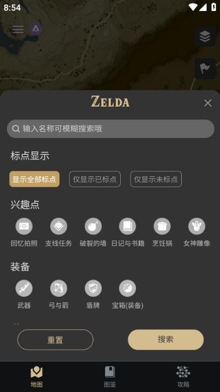 塞尔达助手app图片9