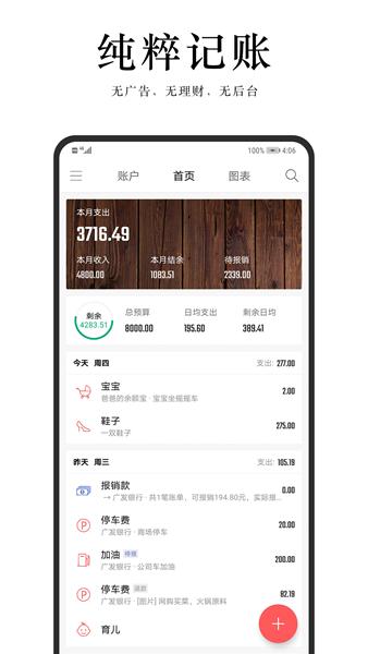 汤圆记账app图片1