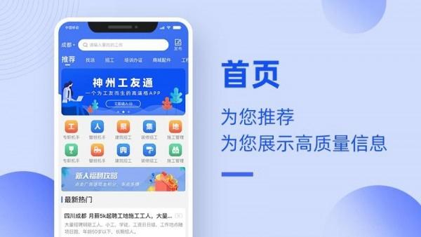 工友通app图片1