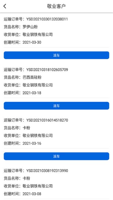 敬业运输v1.1.8.1