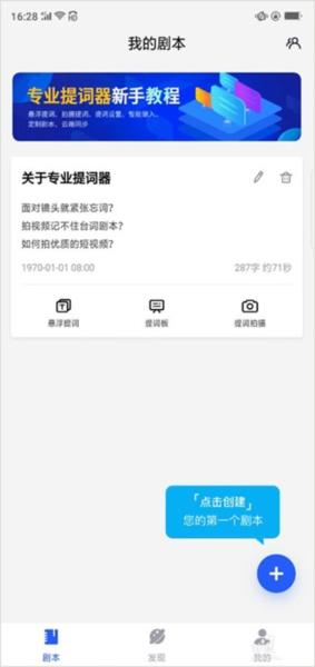 提词器2
