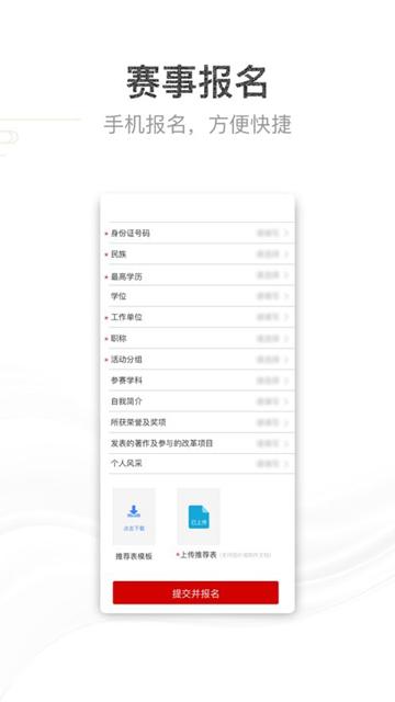 青教赛app图片2