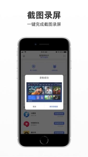 智屏助手图片