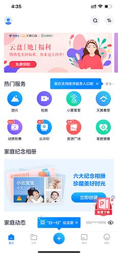 天翼云盘9