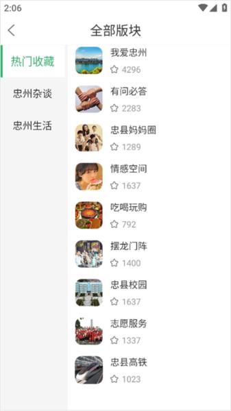 忠县之家app图片11