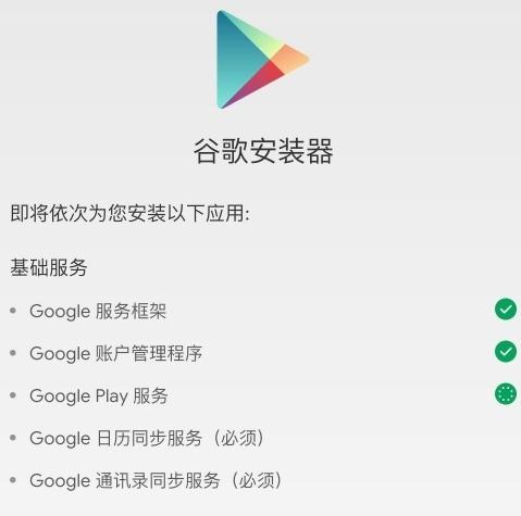 谷歌六件套安装包图片