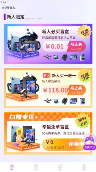 幸运屋盲盒软件图片1