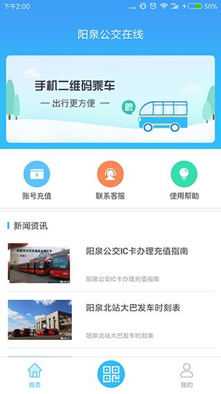 阳泉公交在线图片1