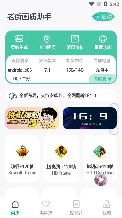 老街画质助手图片1