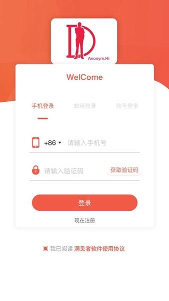 洞见者app图片1
