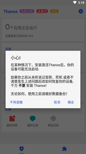Thanox国内稳定版 最新版v5.0.5 最新版v5.0.5