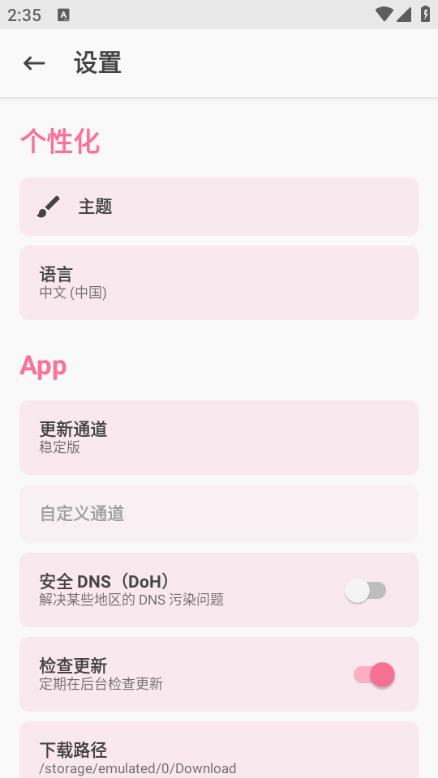 Magisk面具粉色美化版图片4