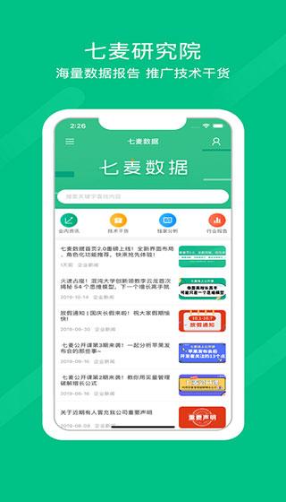 七麦数据1