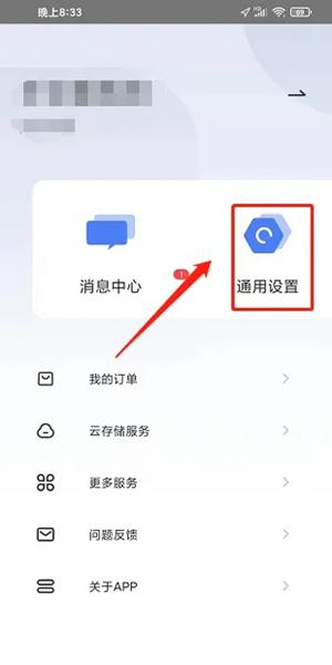 萤石互联APP图片9