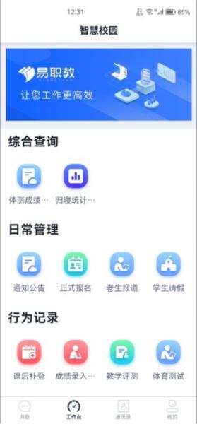 易职教图片1