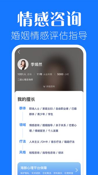 海豚心理图片1