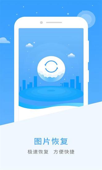 恢复精灵 安卓版v1.2.2 安卓版v1.2.2