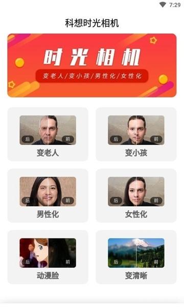 科想时光相机软件截图1