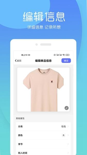 极简衣橱app图片1