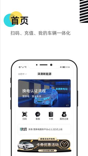慧换电app图片1