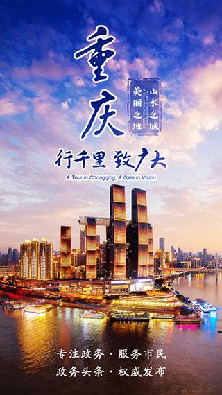 渝快办APP图片4
