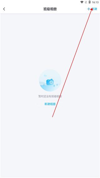 爱学班班教师端图片7