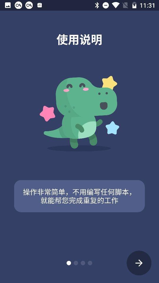 贝利自动点击器图片2