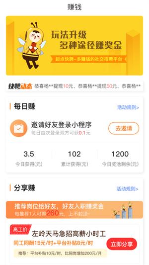 起点快聘v5.2.5
