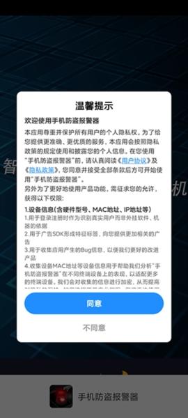 手机防盗报警器图2