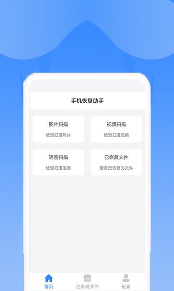 相册恢复精灵 安卓版v1.6.0 安卓版v1.6.0