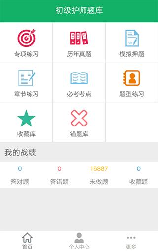 初级护师题库1