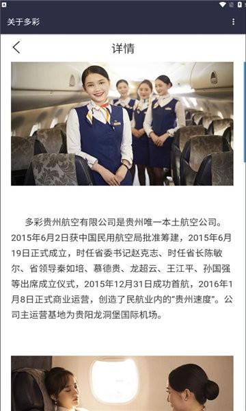 多彩航空图片2