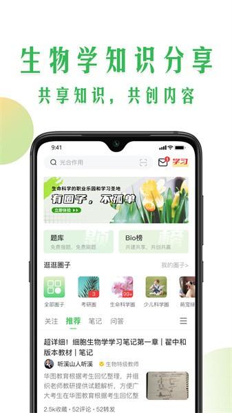 生物圈手机版