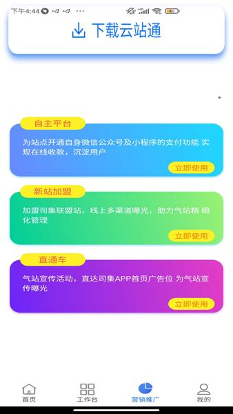 云站通APP图片2
