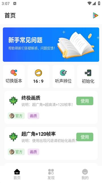 明帝画质助手图片1