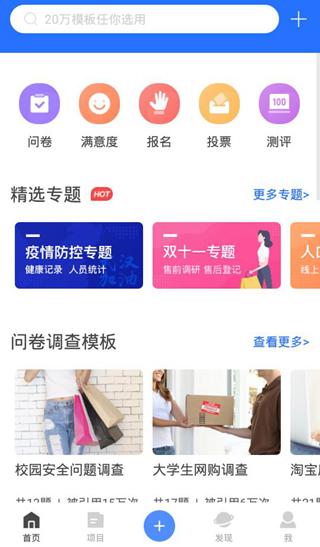 问卷网app图