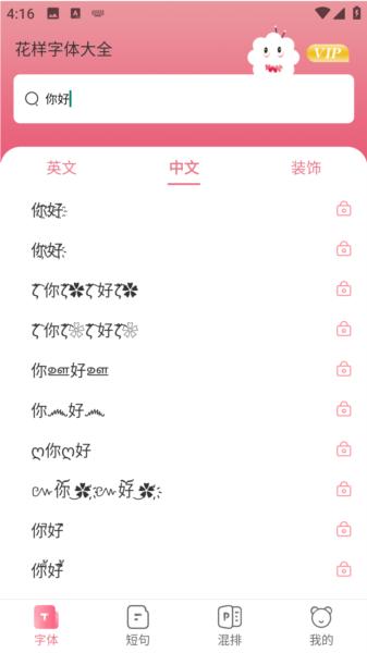 花样字体大全图片4