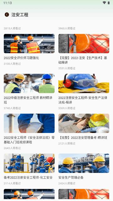 国网学堂app官方版图片2