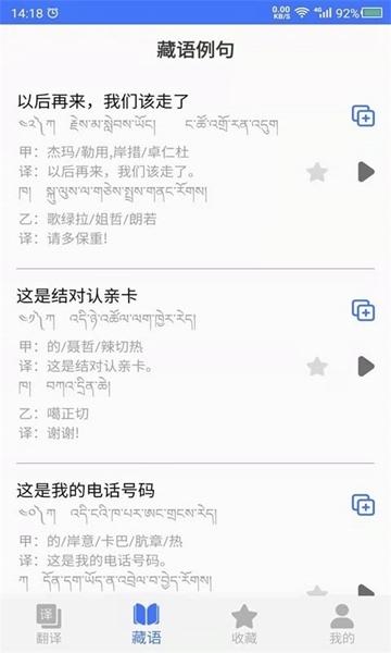 藏语翻译官图片