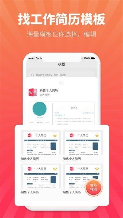 讯编简历模板手机版