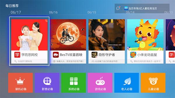 电视应用精选tv版图片1