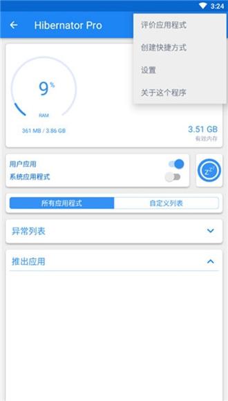 Hibernator高级解锁版 安卓免费版v2.36.2 安卓免费版v2.36.2
