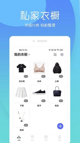 极简衣橱app图片2