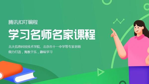 腾讯扣叮编程