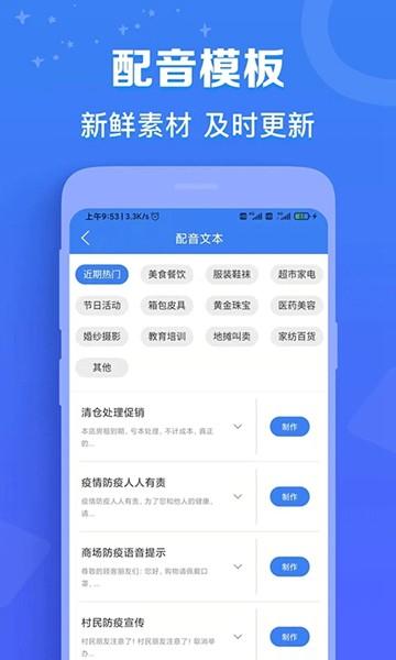 配音猫app图片3