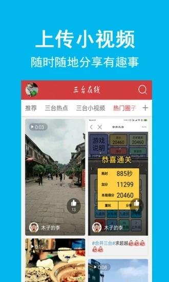 三台在线2