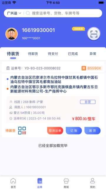 广兴运司机端app图片3